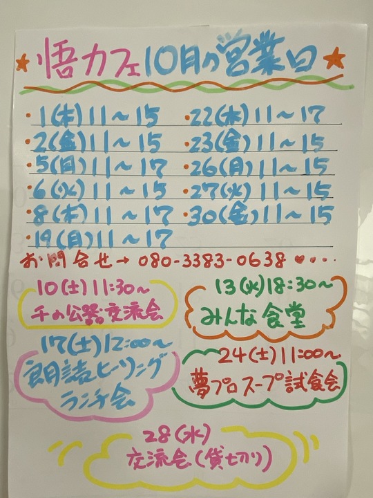 10月のスケジュール
です